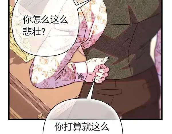 《反正是欧风小甜漫》第122话 神器图106