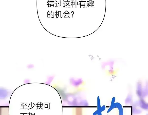 《反正是欧风小甜漫》第122话 神器图107