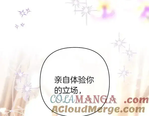《反正是欧风小甜漫》第122话 神器图109