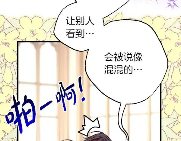 《反正是欧风小甜漫》第122话 神器图122
