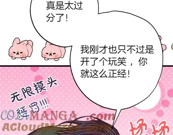 《反正是欧风小甜漫》第122话 神器图125