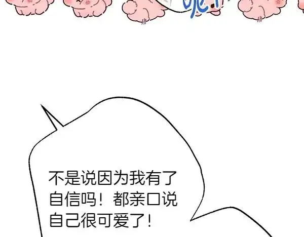《反正是欧风小甜漫》第122话 神器图128