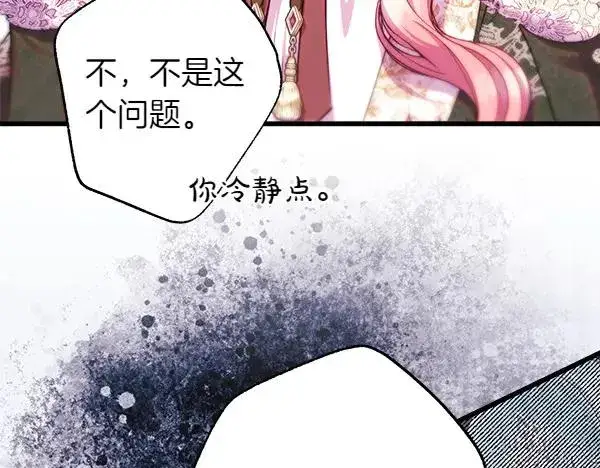 《反正是欧风小甜漫》第122话 神器图131