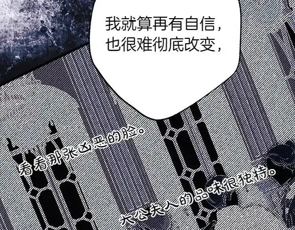 《反正是欧风小甜漫》第122话 神器图132