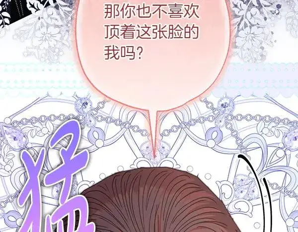 《反正是欧风小甜漫》第122话 神器图134