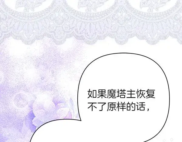 《反正是欧风小甜漫》第122话 神器图138