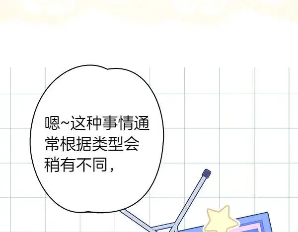 《反正是欧风小甜漫》第122话 神器图14