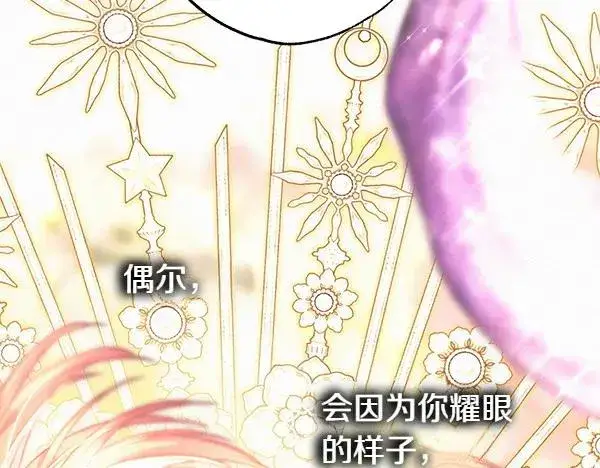 《反正是欧风小甜漫》第122话 神器图146