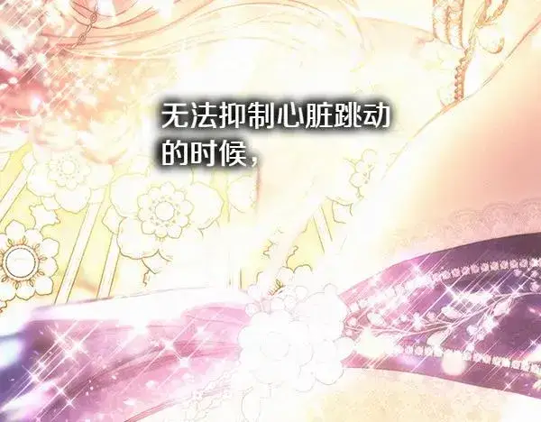 《反正是欧风小甜漫》第122话 神器图148