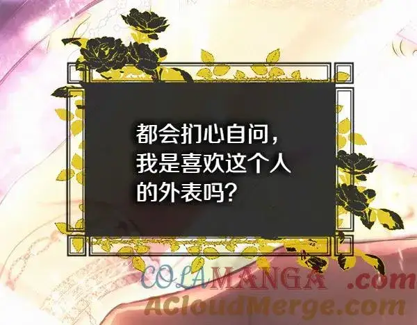 《反正是欧风小甜漫》第122话 神器图149