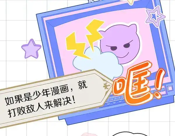 《反正是欧风小甜漫》第122话 神器图15