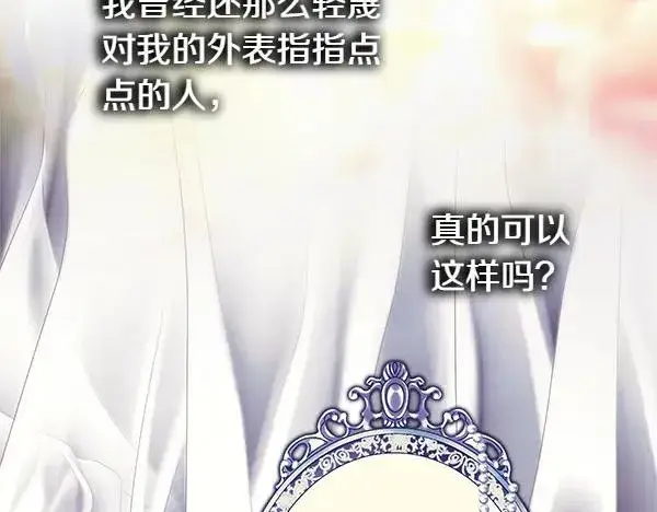 《反正是欧风小甜漫》第122话 神器图151