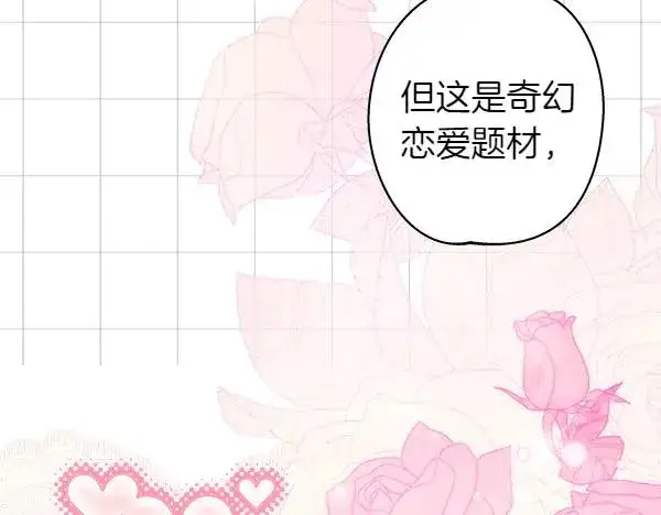 《反正是欧风小甜漫》第122话 神器图16