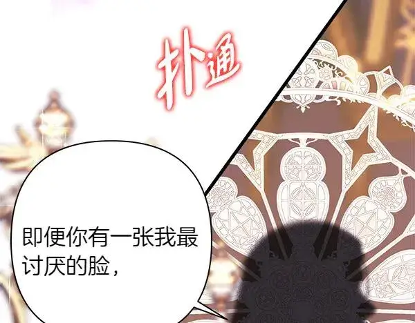 《反正是欧风小甜漫》第122话 神器图166