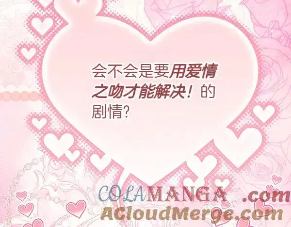 《反正是欧风小甜漫》第122话 神器图17