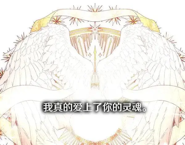 《反正是欧风小甜漫》第122话 神器图170