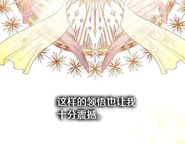 《反正是欧风小甜漫》第122话 神器图171