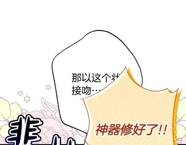 《反正是欧风小甜漫》第122话 神器图176
