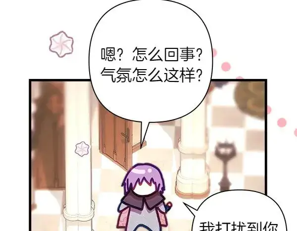 《反正是欧风小甜漫》第122话 神器图180