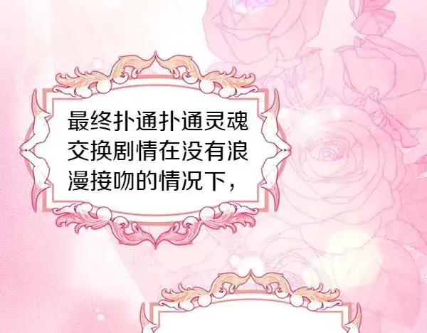 《反正是欧风小甜漫》第122话 神器图183