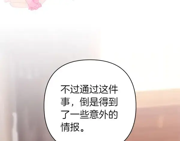 《反正是欧风小甜漫》第122话 神器图186