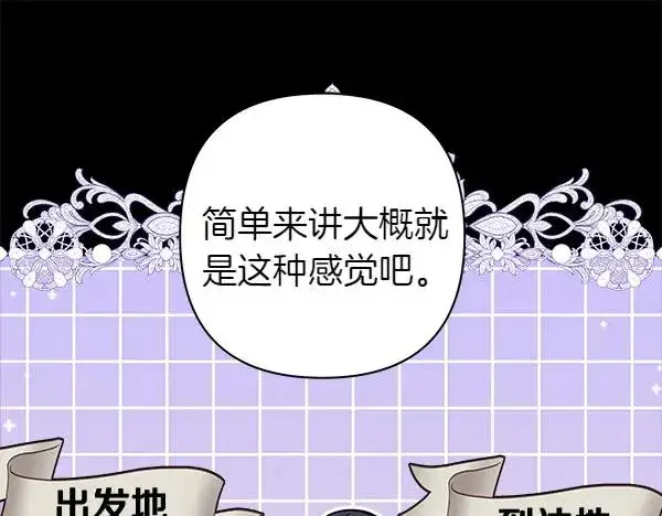 《反正是欧风小甜漫》第122话 神器图195