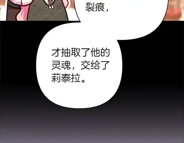 《反正是欧风小甜漫》第122话 神器图198