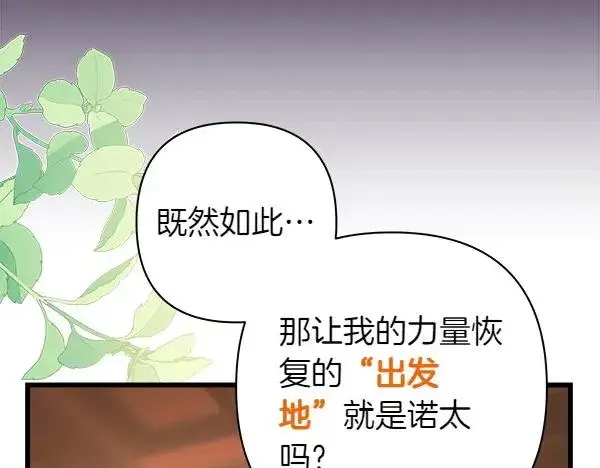 《反正是欧风小甜漫》第122话 神器图199
