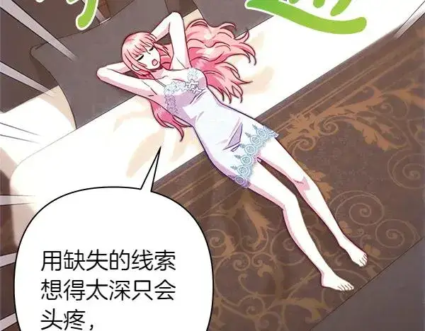 《反正是欧风小甜漫》第122话 神器图204