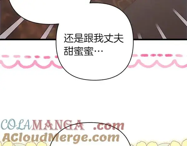 《反正是欧风小甜漫》第122话 神器图205