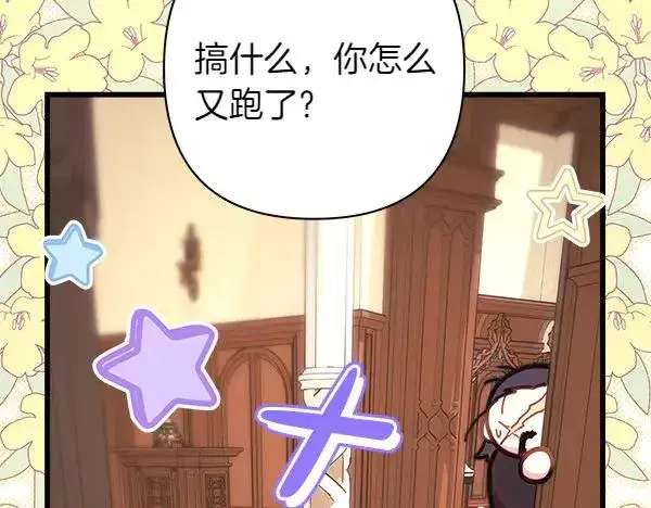 《反正是欧风小甜漫》第122话 神器图206