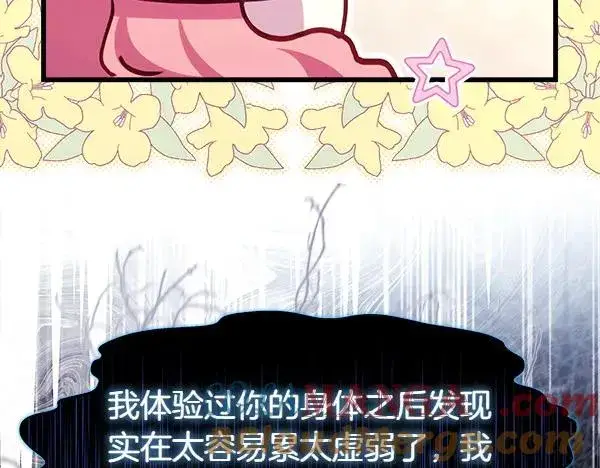 《反正是欧风小甜漫》第122话 神器图209