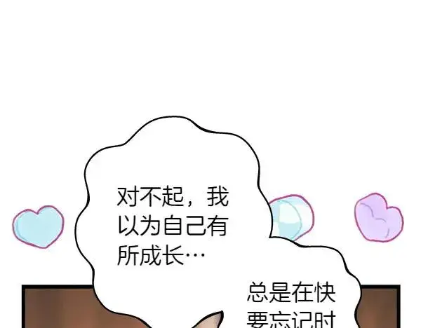 《反正是欧风小甜漫》第122话 神器图214