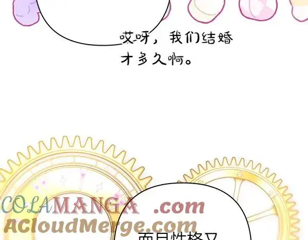 《反正是欧风小甜漫》第122话 神器图217