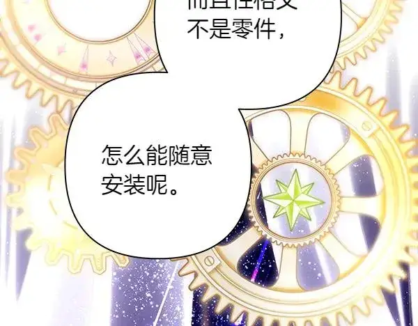 《反正是欧风小甜漫》第122话 神器图218