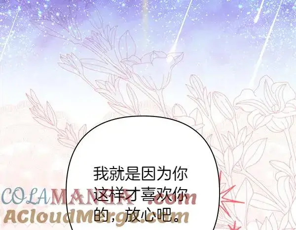 《反正是欧风小甜漫》第122话 神器图221