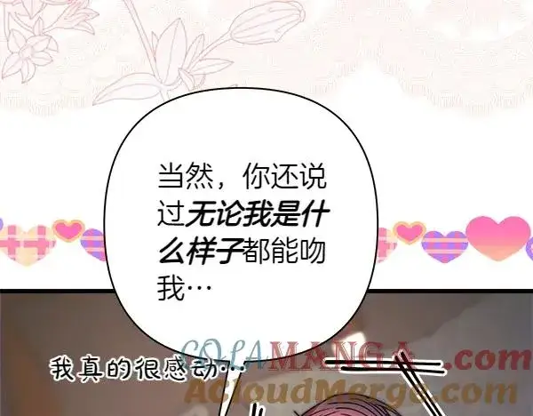 《反正是欧风小甜漫》第122话 神器图225