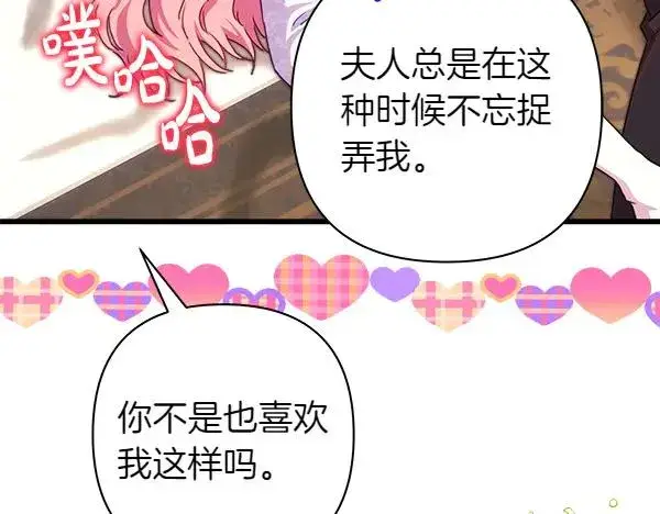 《反正是欧风小甜漫》第122话 神器图227