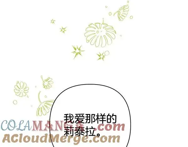 《反正是欧风小甜漫》第122话 神器图233