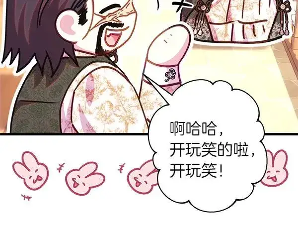 《反正是欧风小甜漫》第122话 神器图27