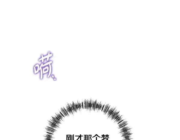 《反正是欧风小甜漫》第122话 神器图271
