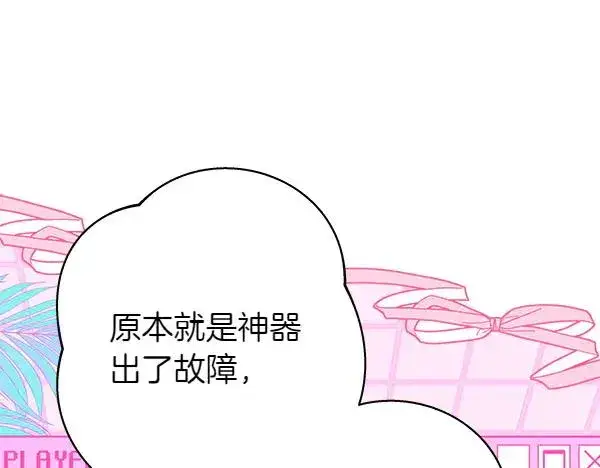 《反正是欧风小甜漫》第122话 神器图28