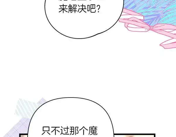 《反正是欧风小甜漫》第122话 神器图31