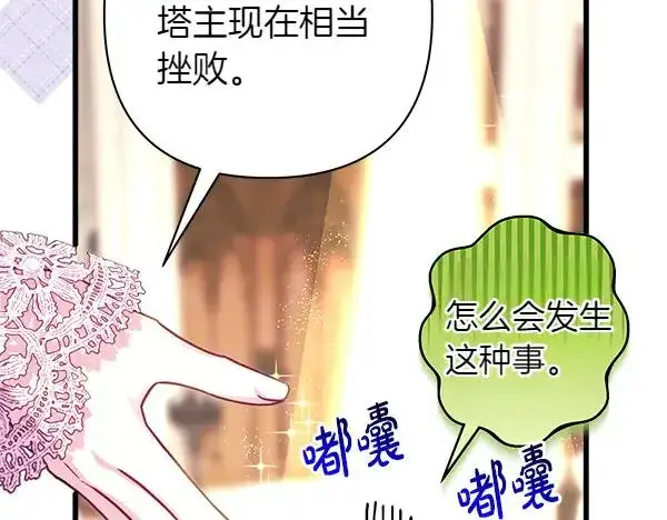 《反正是欧风小甜漫》第122话 神器图32
