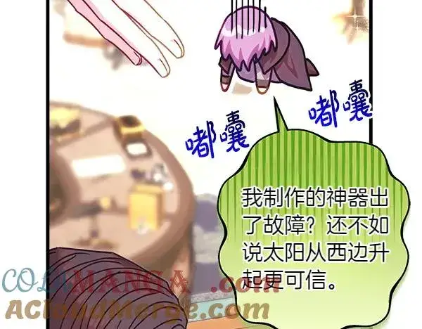 《反正是欧风小甜漫》第122话 神器图33
