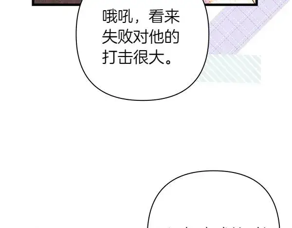 《反正是欧风小甜漫》第122话 神器图35