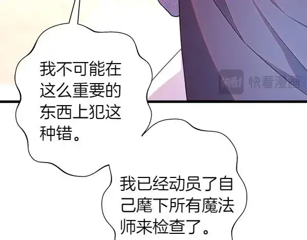 《反正是欧风小甜漫》第122话 神器图38