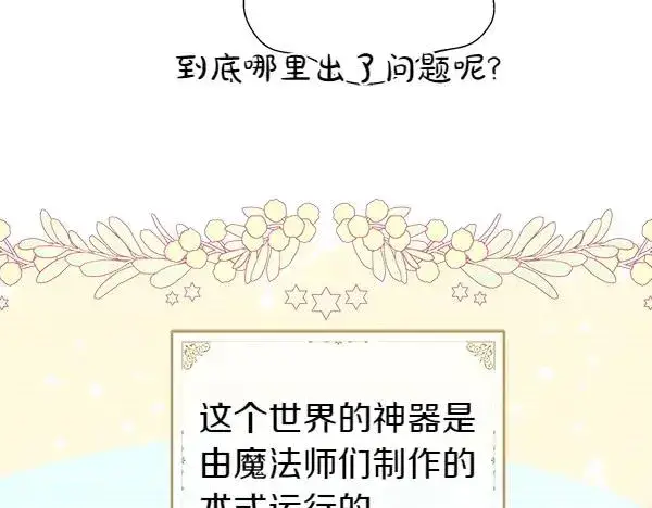 《反正是欧风小甜漫》第122话 神器图39