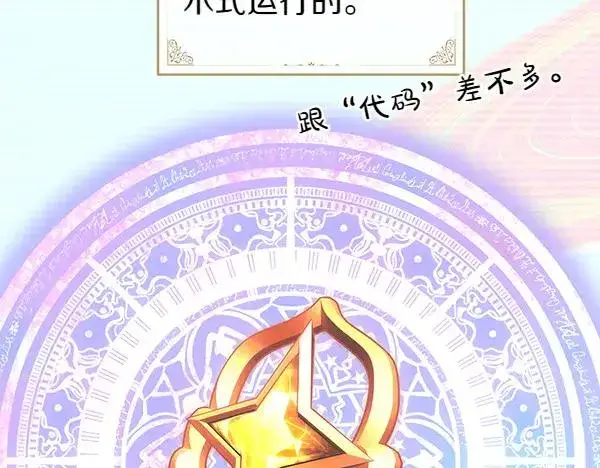 《反正是欧风小甜漫》第122话 神器图40