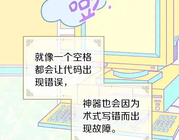 《反正是欧风小甜漫》第122话 神器图42